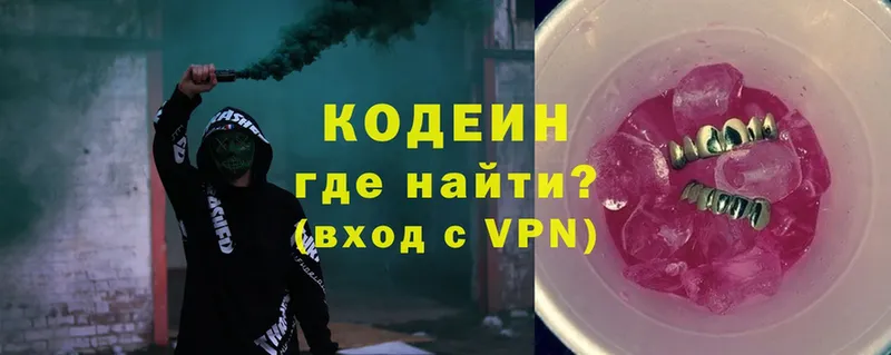 Кодеин Purple Drank  купить закладку  Касимов 